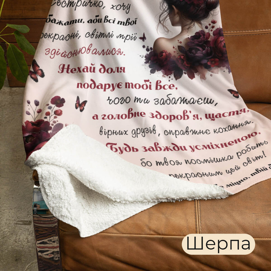 Плед для синів, подарунок синові в День народження [306]