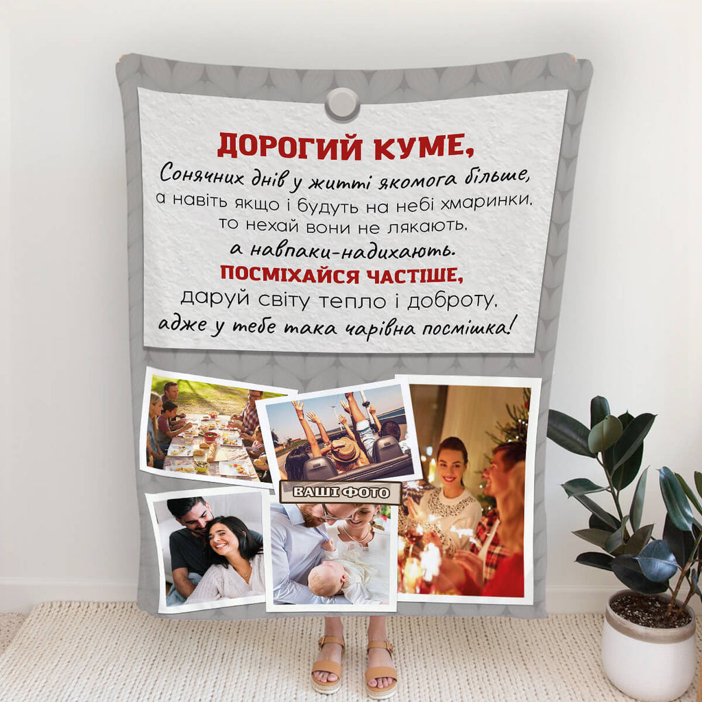 Плед із словами привітання для кума [252]