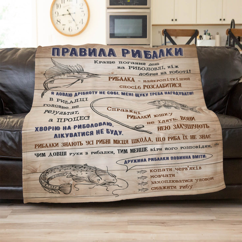 Плед правила рибалки, подарунок любителю риболовлі [539]