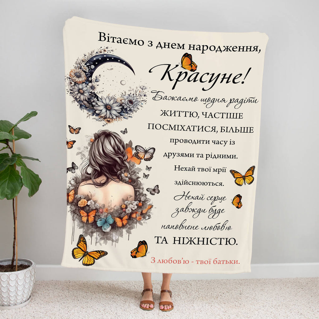 Плед вітаємо з Днем народження, красуне! [278]