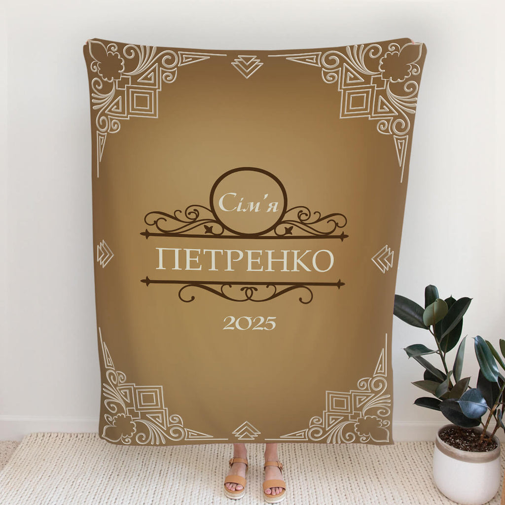 Плед з монограмою - плед з особистим принтом, фамілія, ініціали [249]