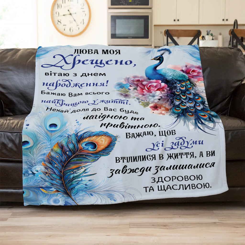 Плед з побажаннями для хрещеної мами - подарунок в День народження [584]