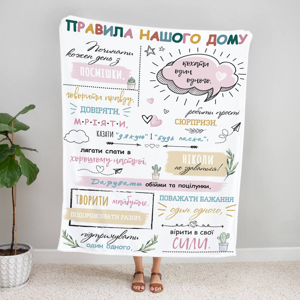 Плед з принтом Правила нашого дому - подарунок на новосілля, річницю та ін. [255]