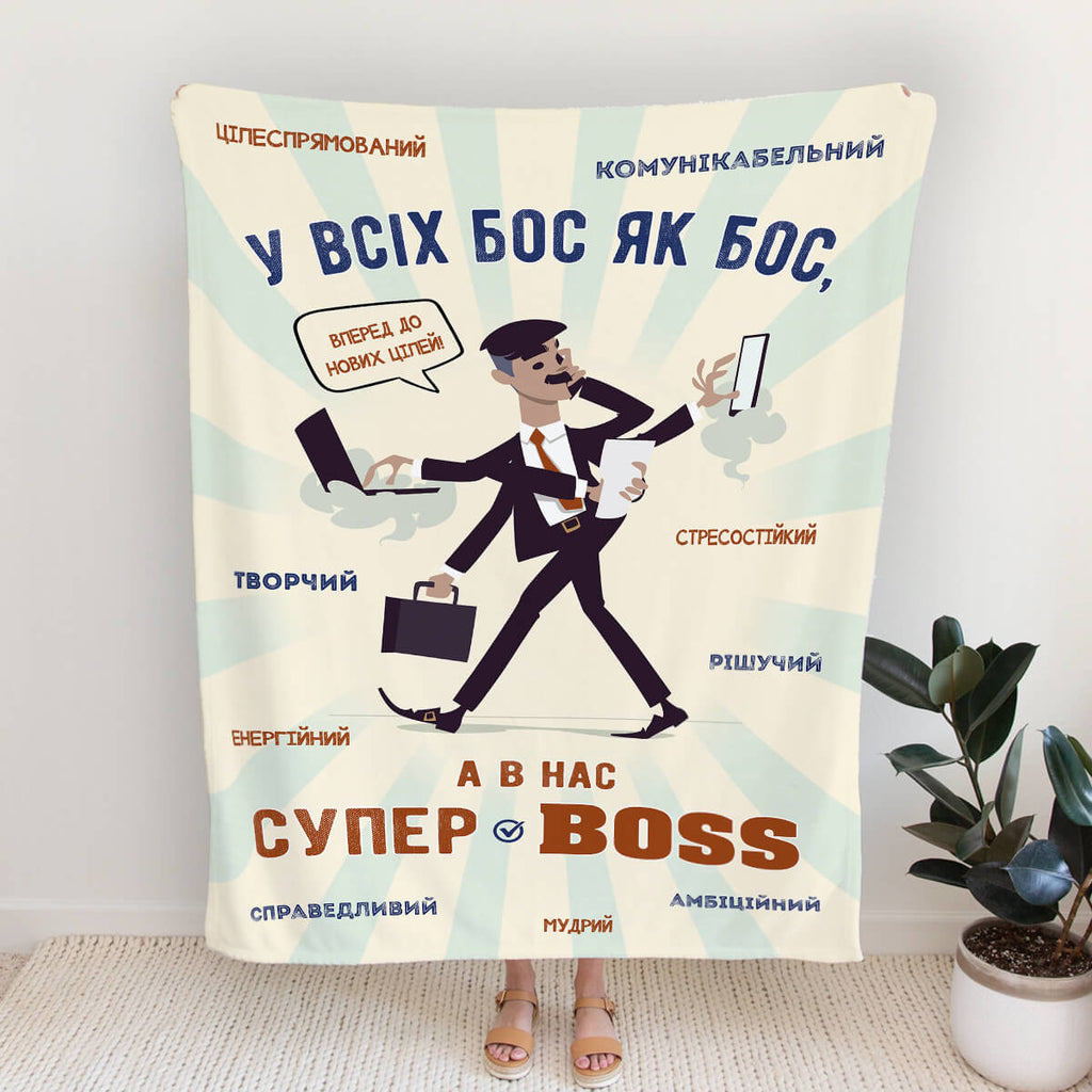 Плед з принтом для начальника, коцик для директора [407]