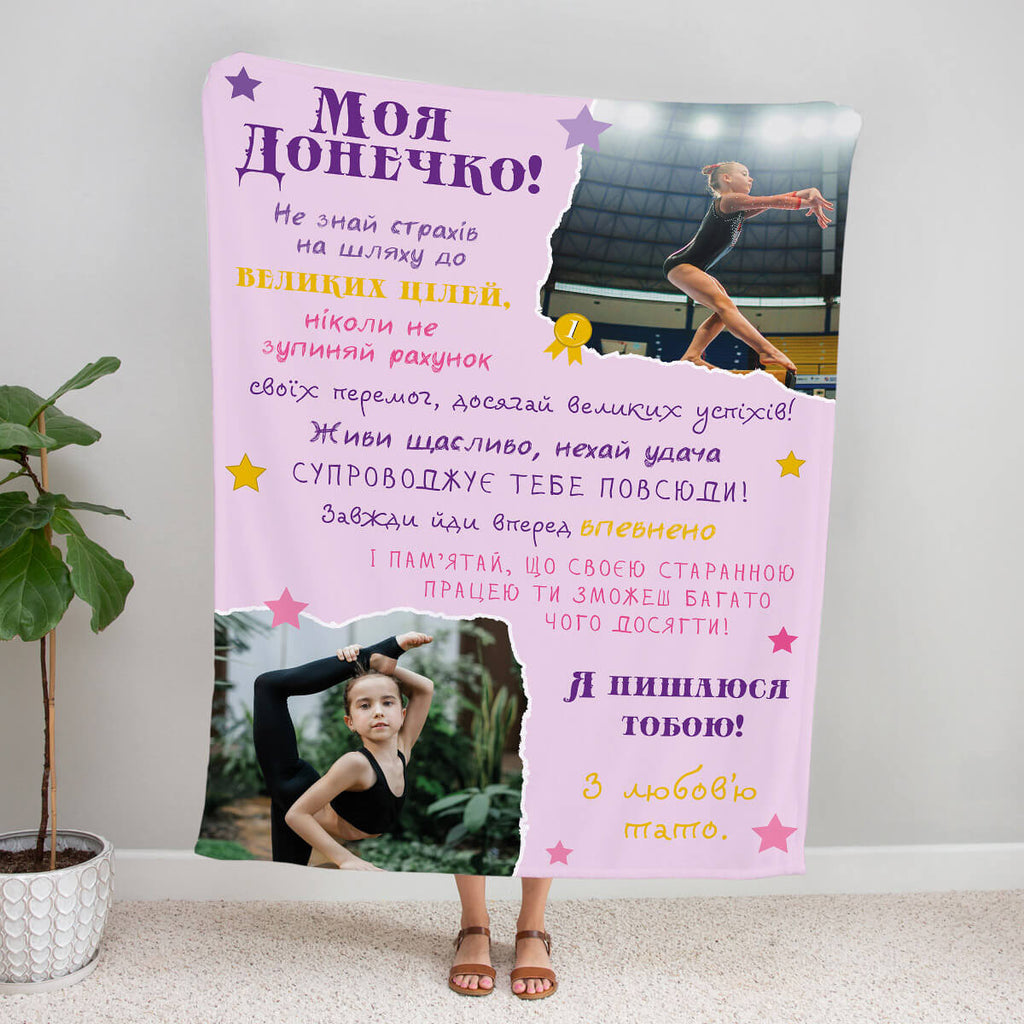 Плед з принтом спортсменки Моя Донечка, плед подарунок від тата [111]