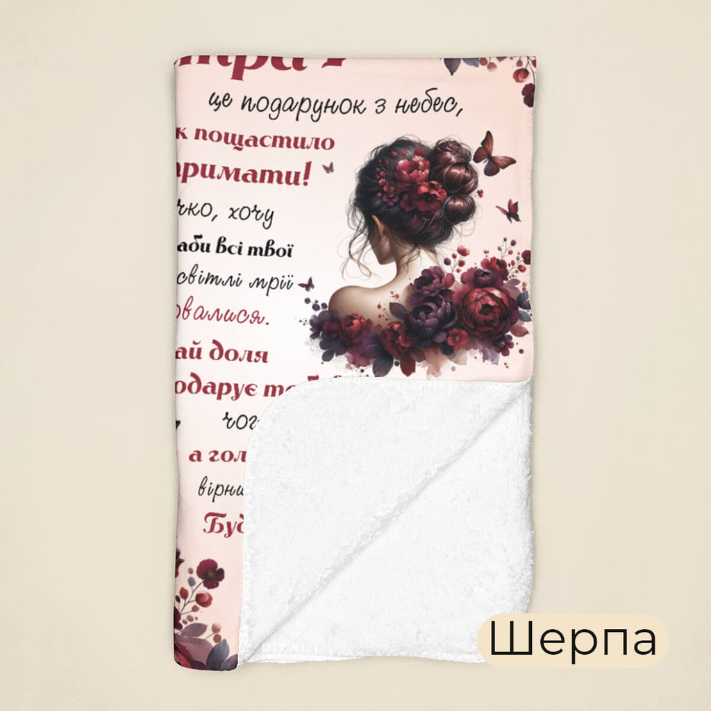 Ультрам'який плед З Днем Народження Наш Захисник! [R149]