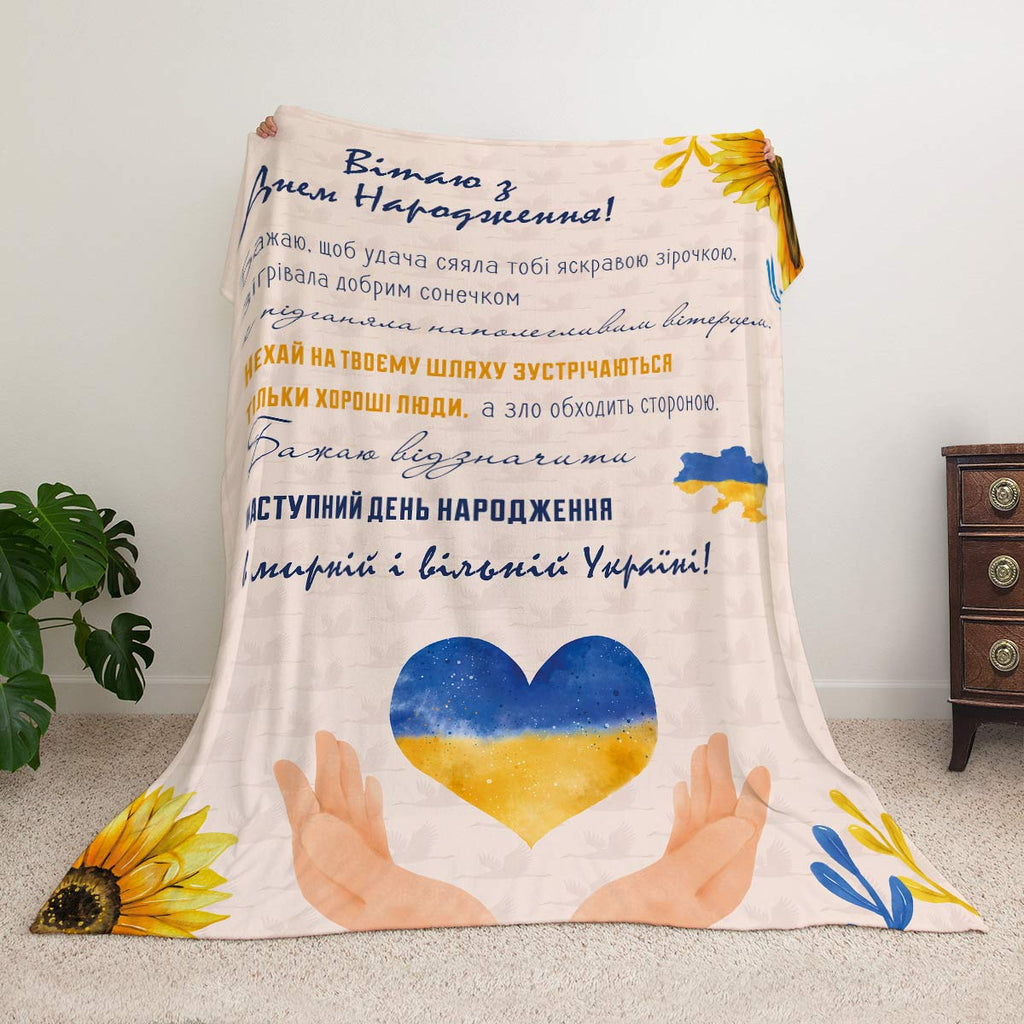 Ультрам'який плед подарунок Патріоту Вітаю з Днем народження! [R145]